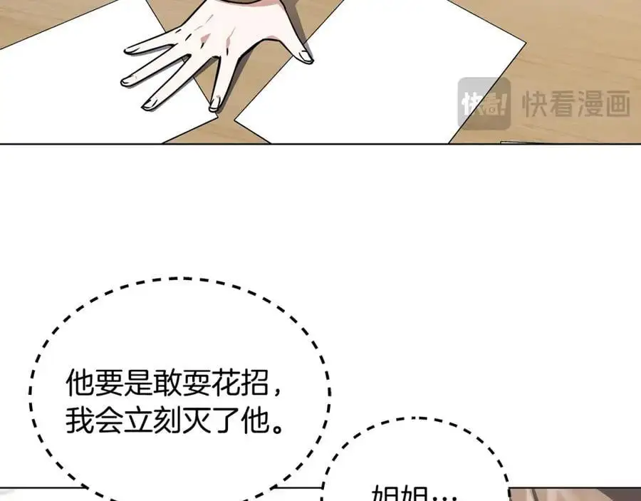 第90话 加入新队友 第90页