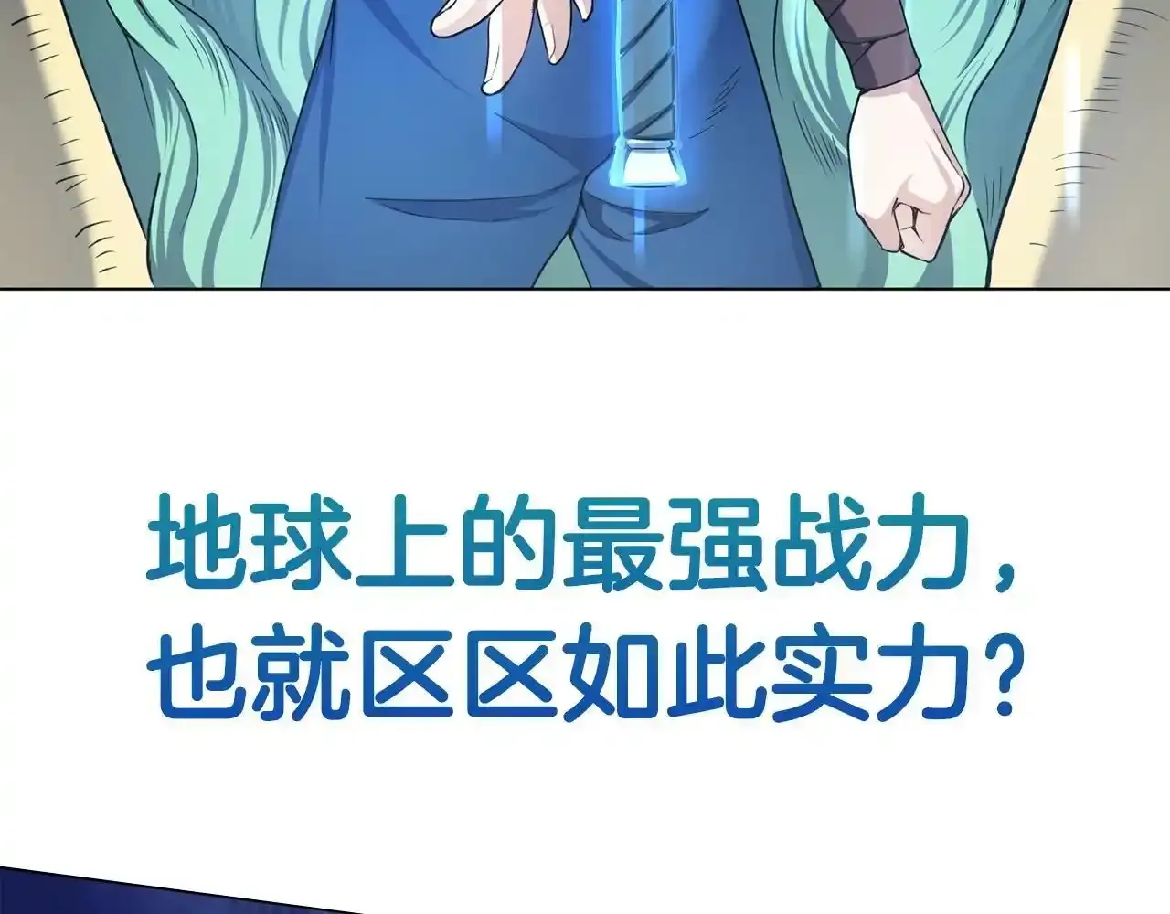 预热：满级大佬即将归来 第3页