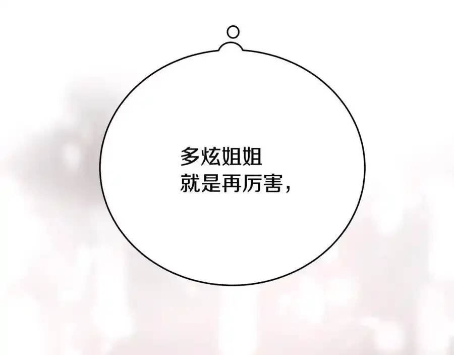 第92话 英雄登场 第92页
