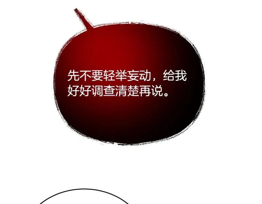 第95话 外交危机 第96页