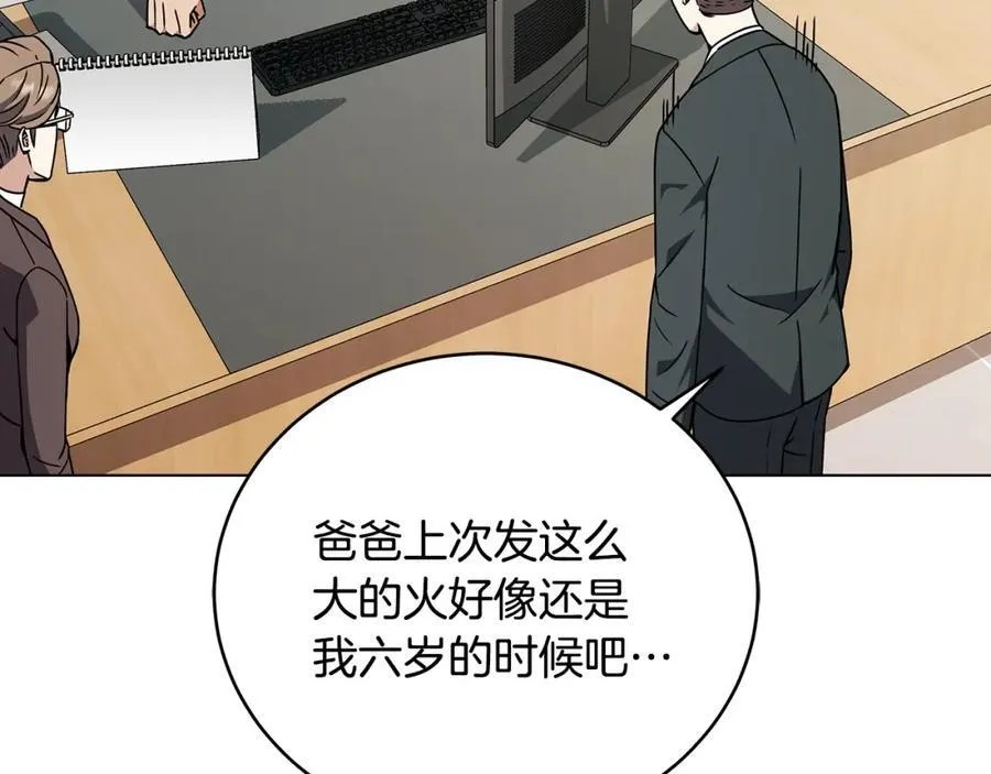 第97话 炙手可热 第24页