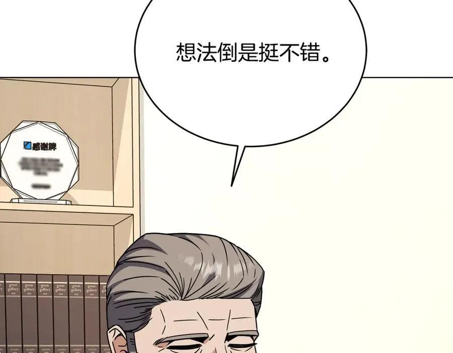 第97话 炙手可热 第44页