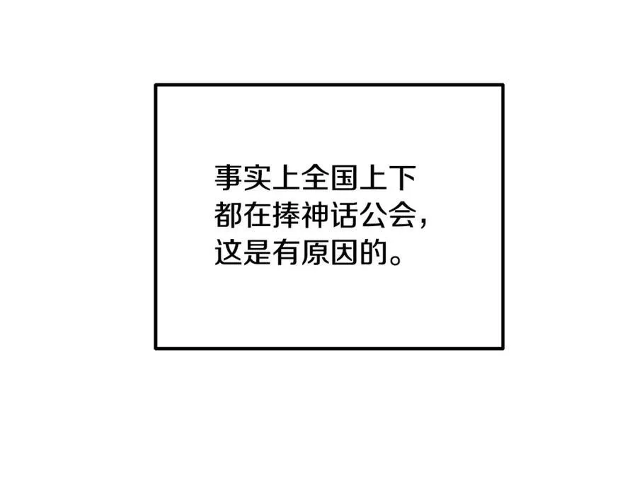 第97话 炙手可热 第55页