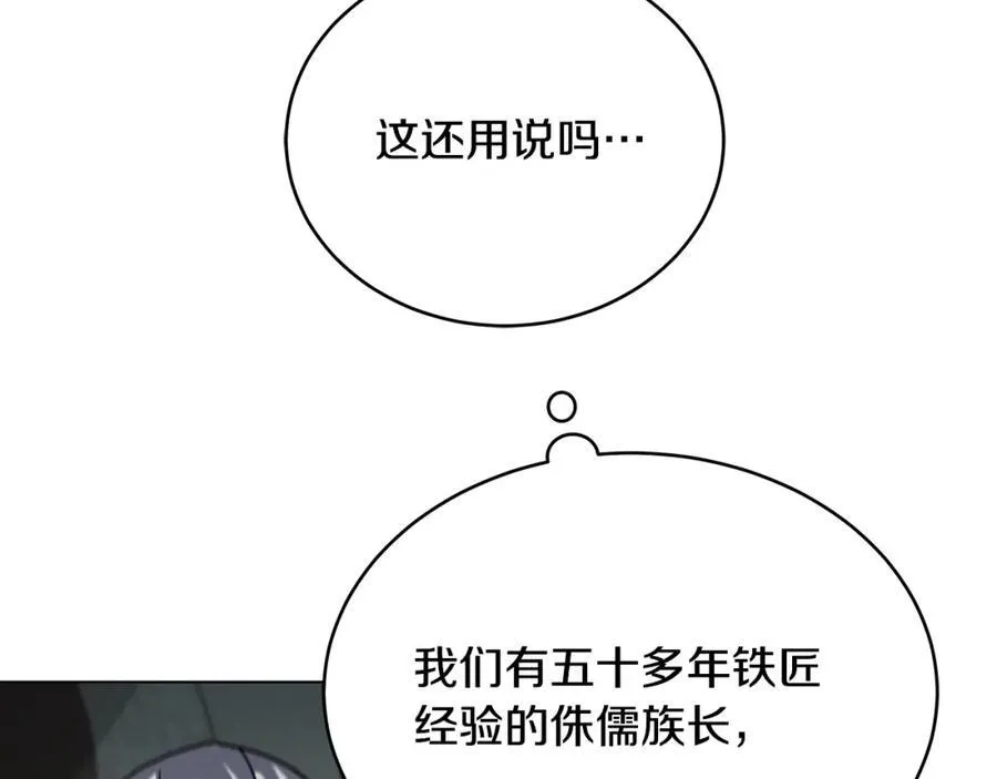 第97话 炙手可热 第87页