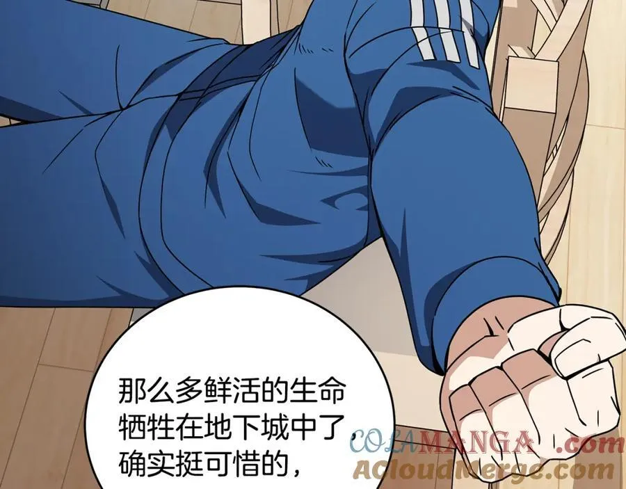第97话 炙手可热 第97页