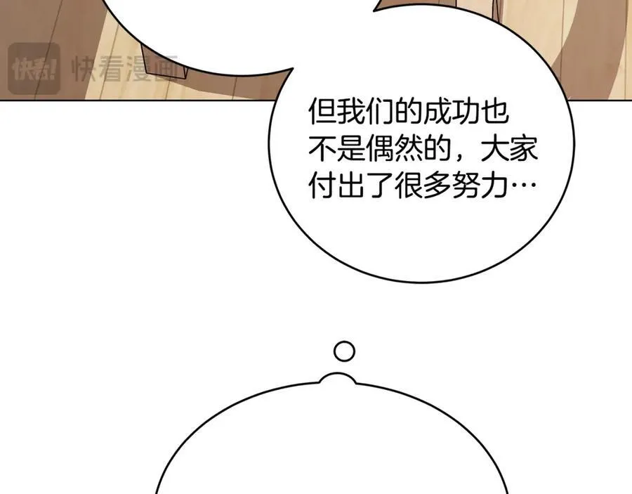 第97话 炙手可热 第98页