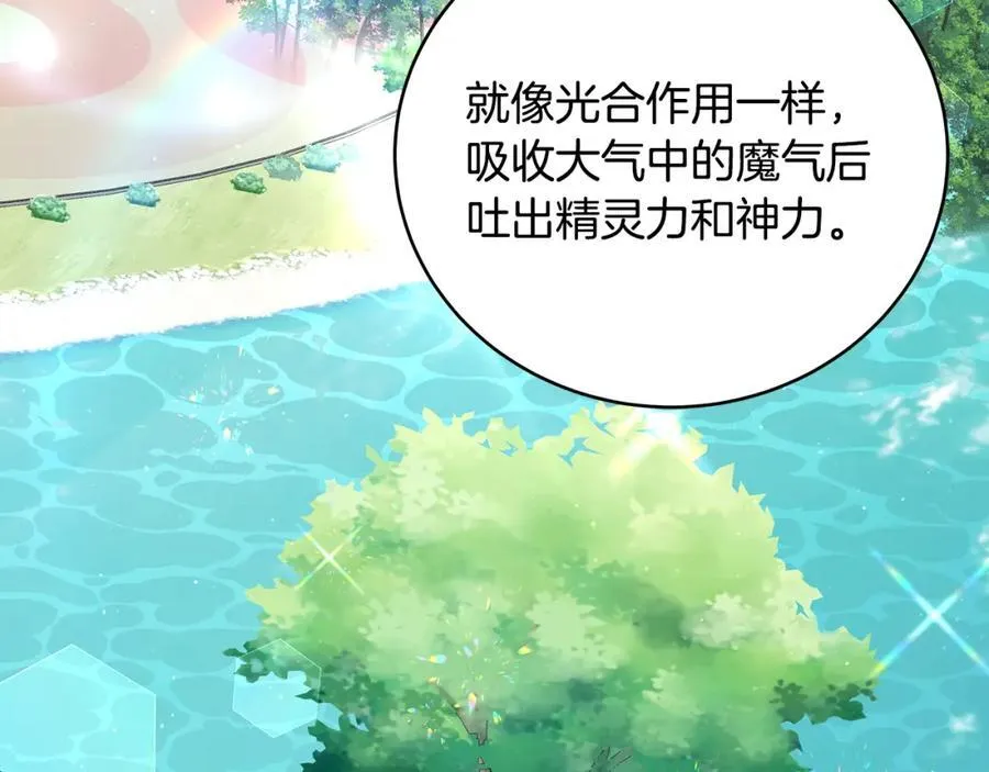 第97话 炙手可热 第112页