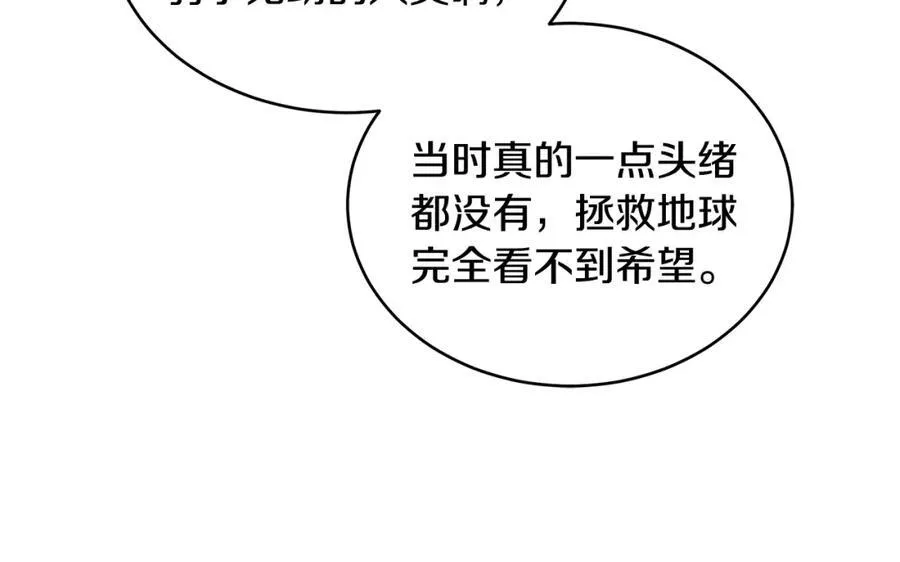 第97话 炙手可热 第119页