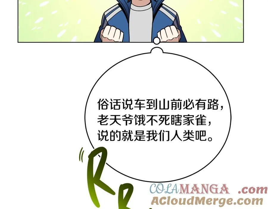 第97话 炙手可热 第121页