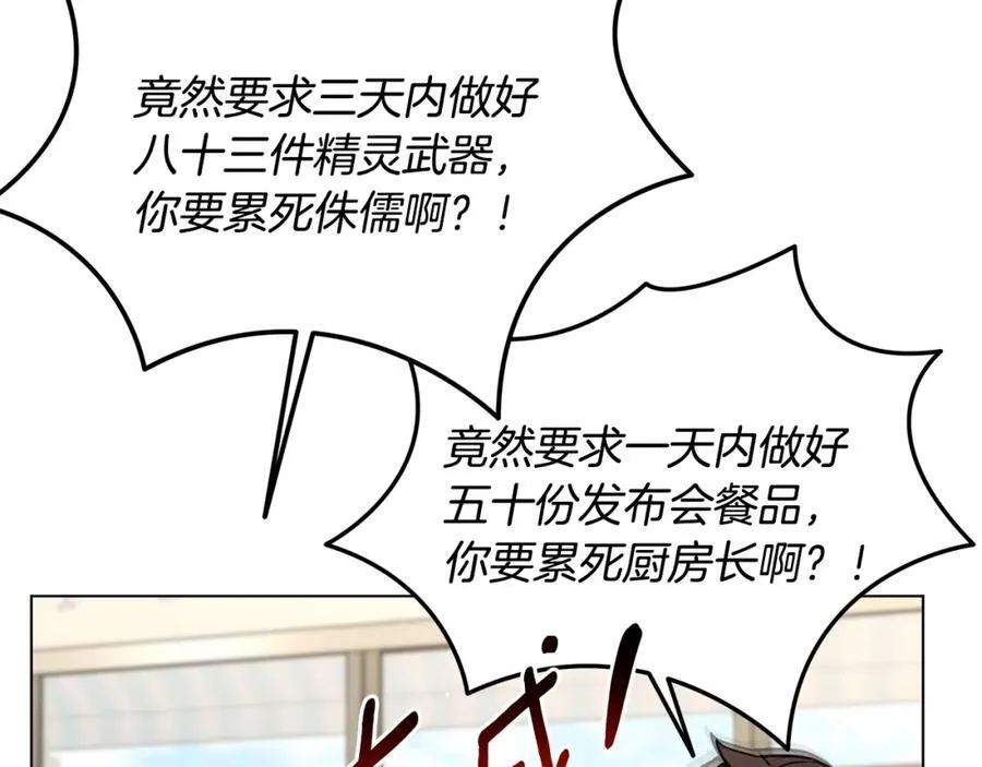 第97话 炙手可热 第140页