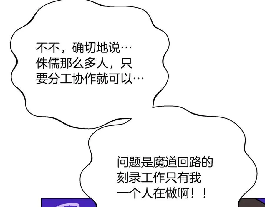 第97话 炙手可热 第142页