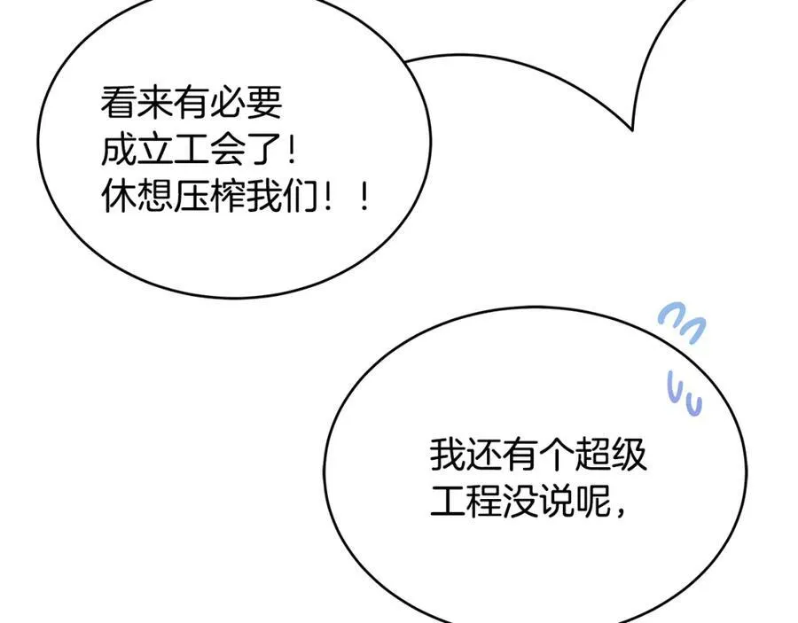 第97话 炙手可热 第148页