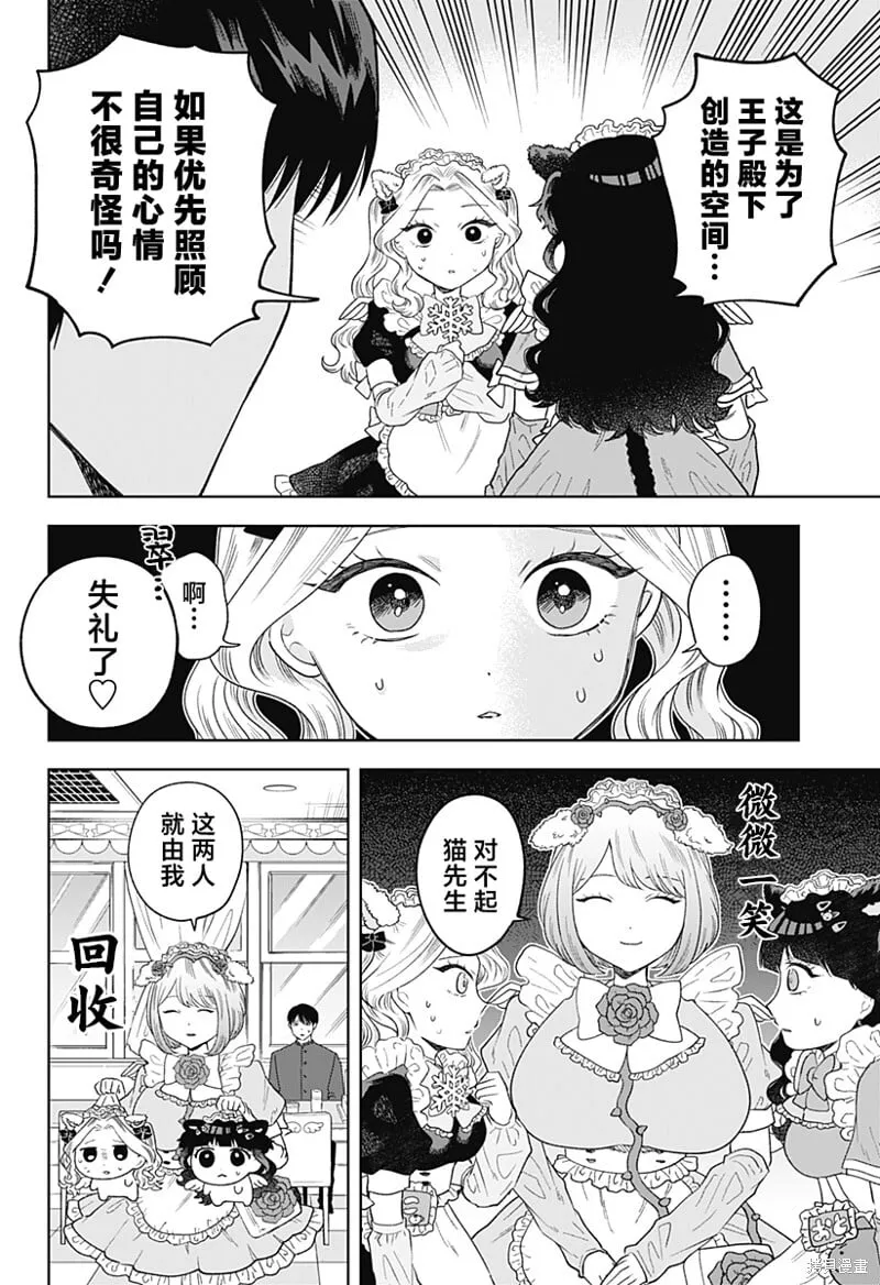 第08话 第12页