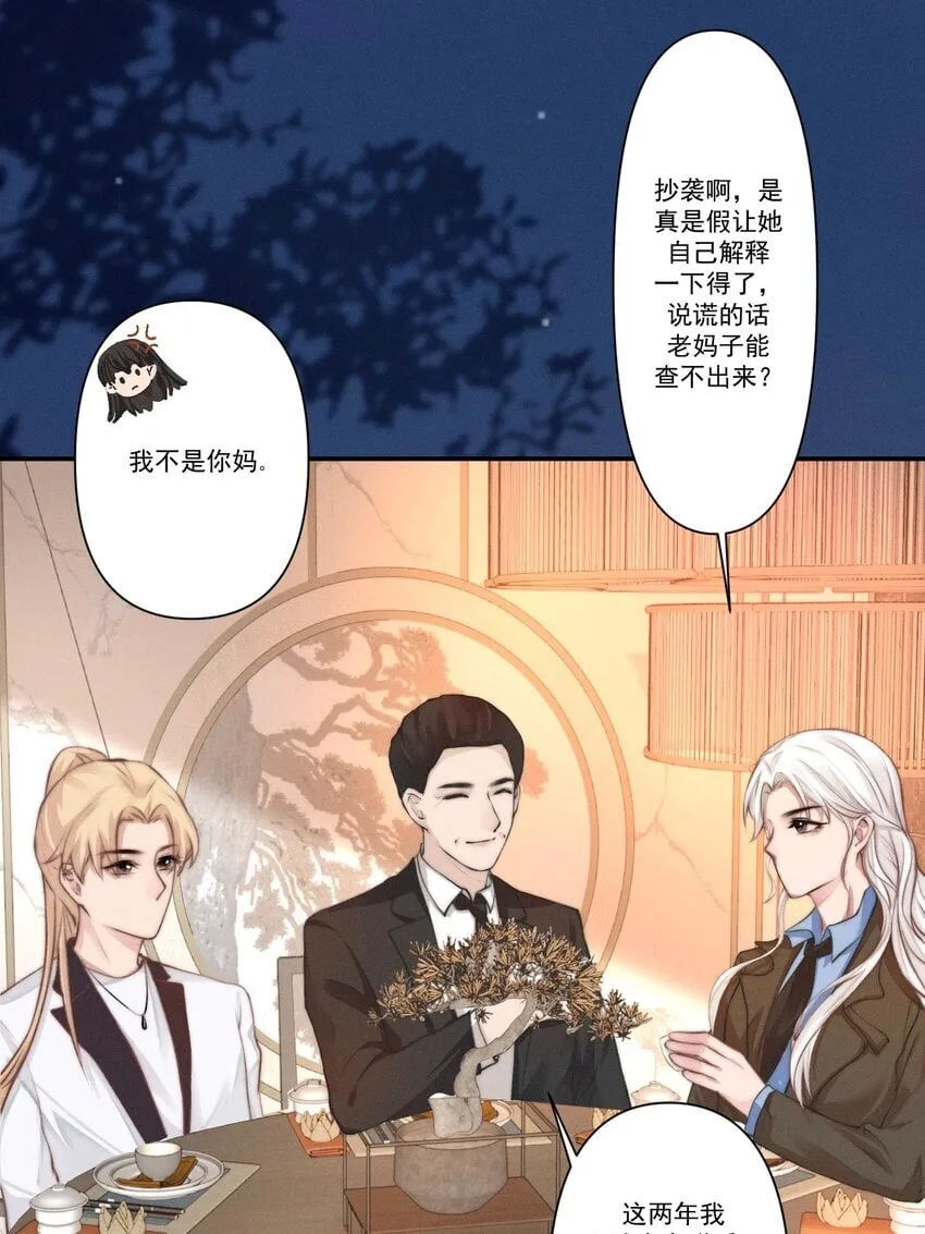 001 真真假难辨 第11页
