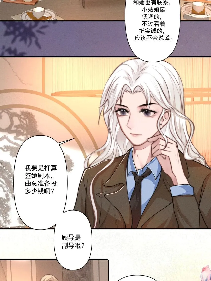 001 真真假难辨 第12页