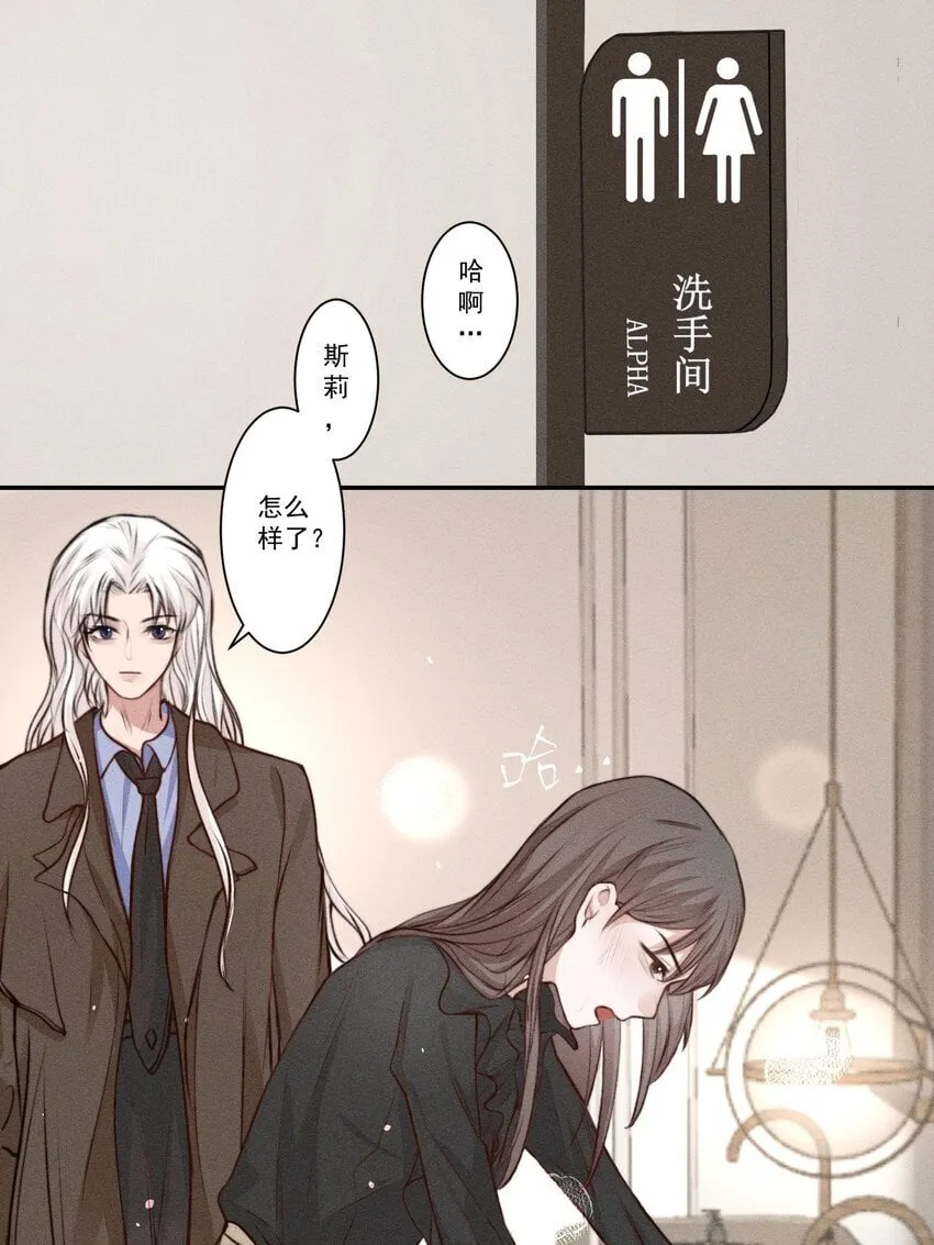 002 满溢信息素 第21页