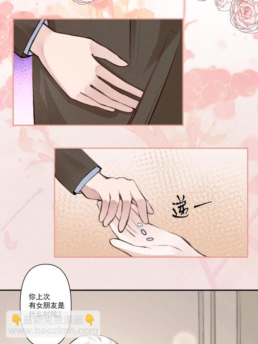002 满溢信息素 第24页