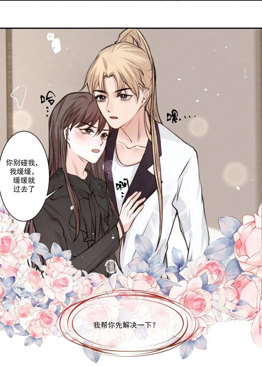 002 满溢信息素 第28页