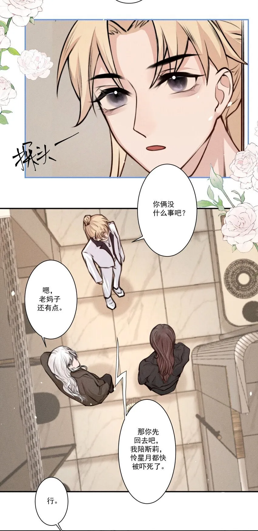 002 满溢信息素 第35页