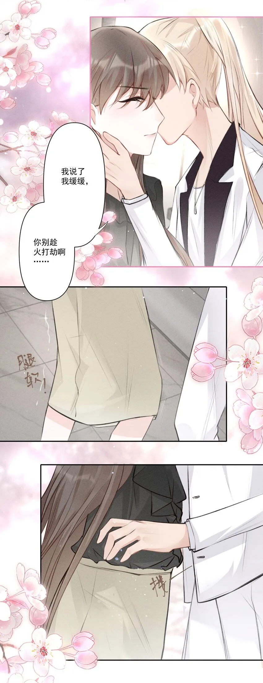 003 别碰我 第7页