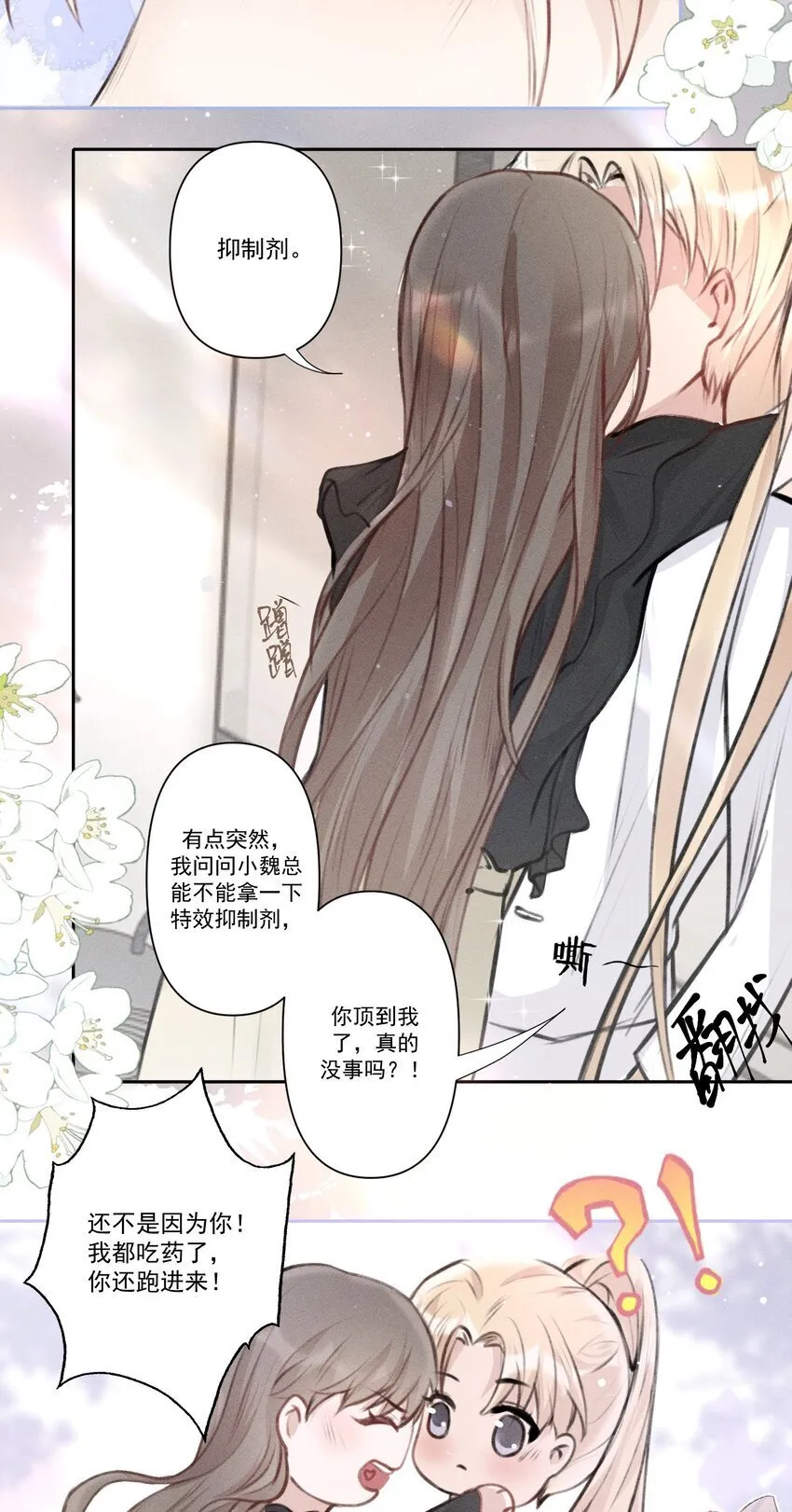 003 别碰我 第9页