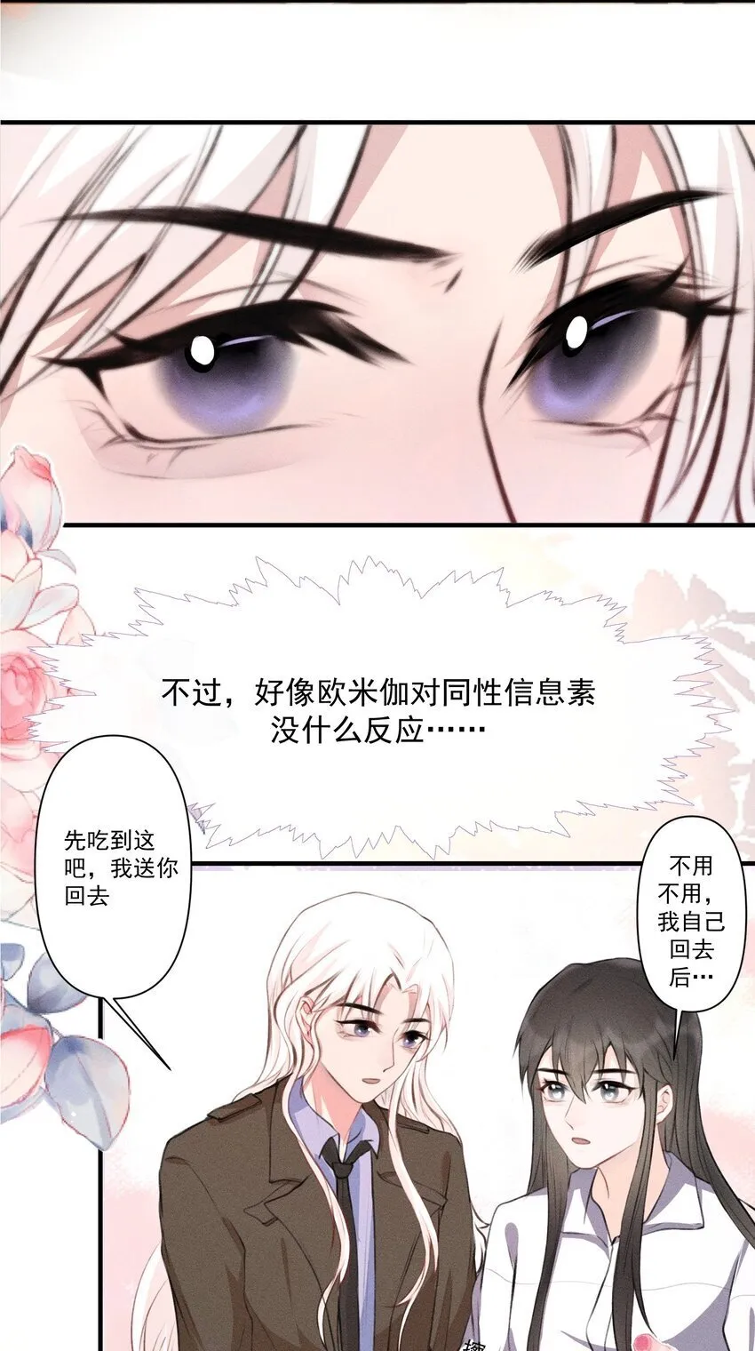 003 别碰我 第19页
