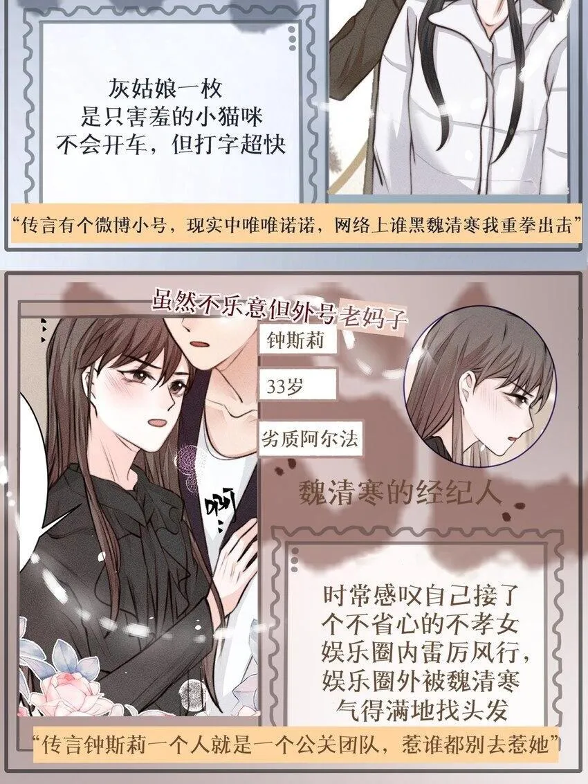 004 你好，我叫魏清寒（内有中奖名单） 第2页