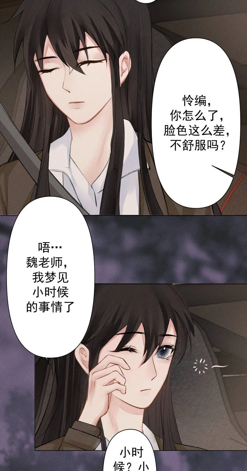 004 你好，我叫魏清寒（内有中奖名单） 第28页