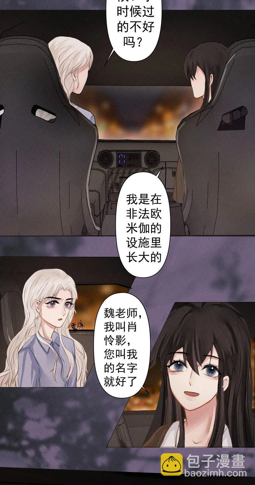 004 你好，我叫魏清寒（内有中奖名单） 第29页