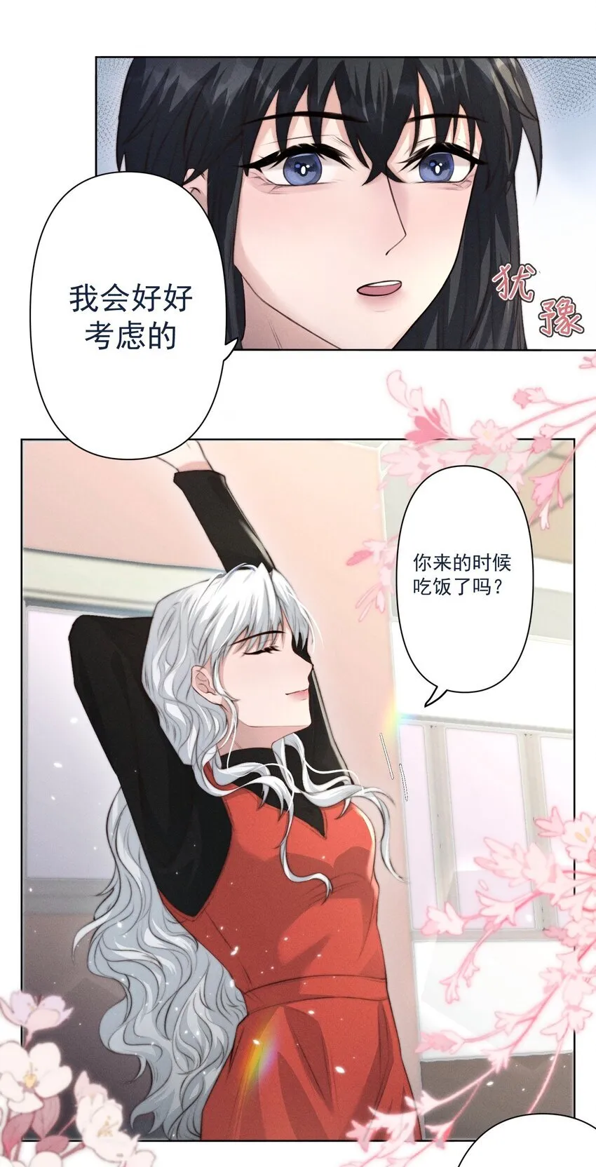 008 我包吃包住 第19页