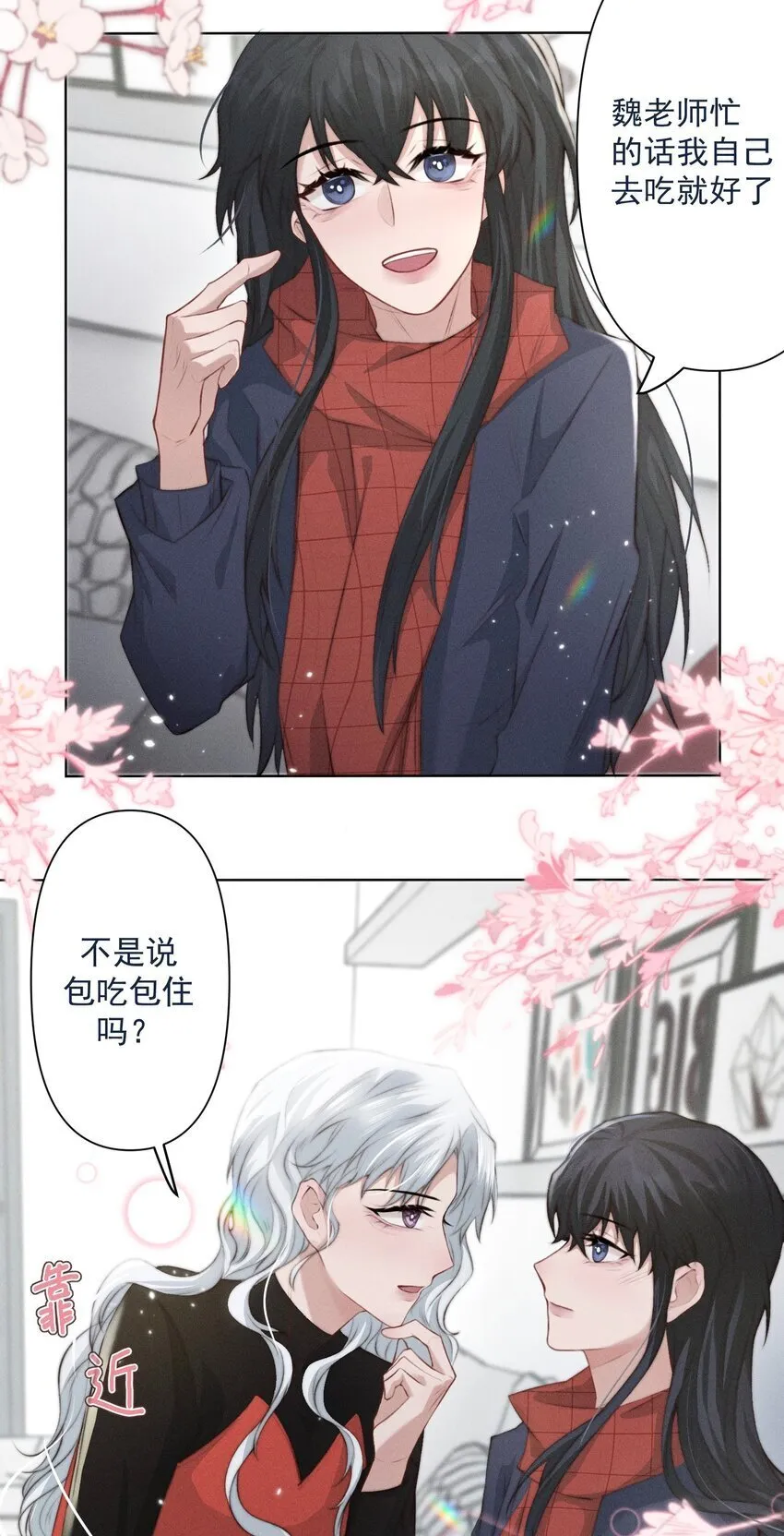 008 我包吃包住 第20页