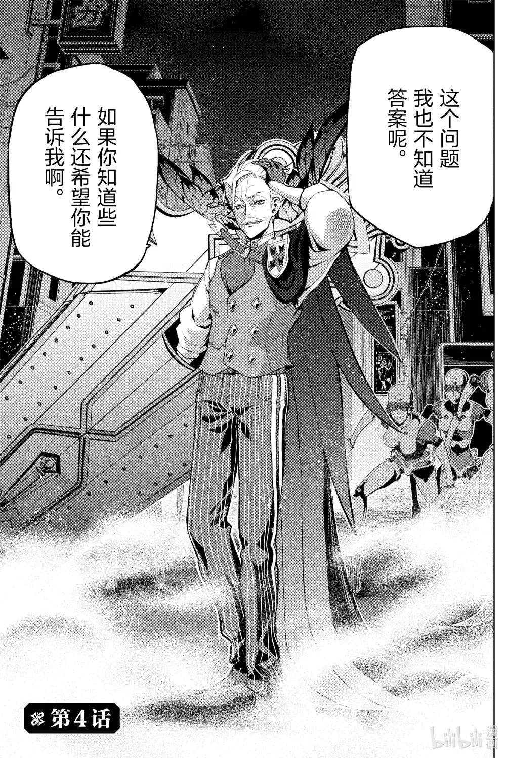 4 第四话 第1页