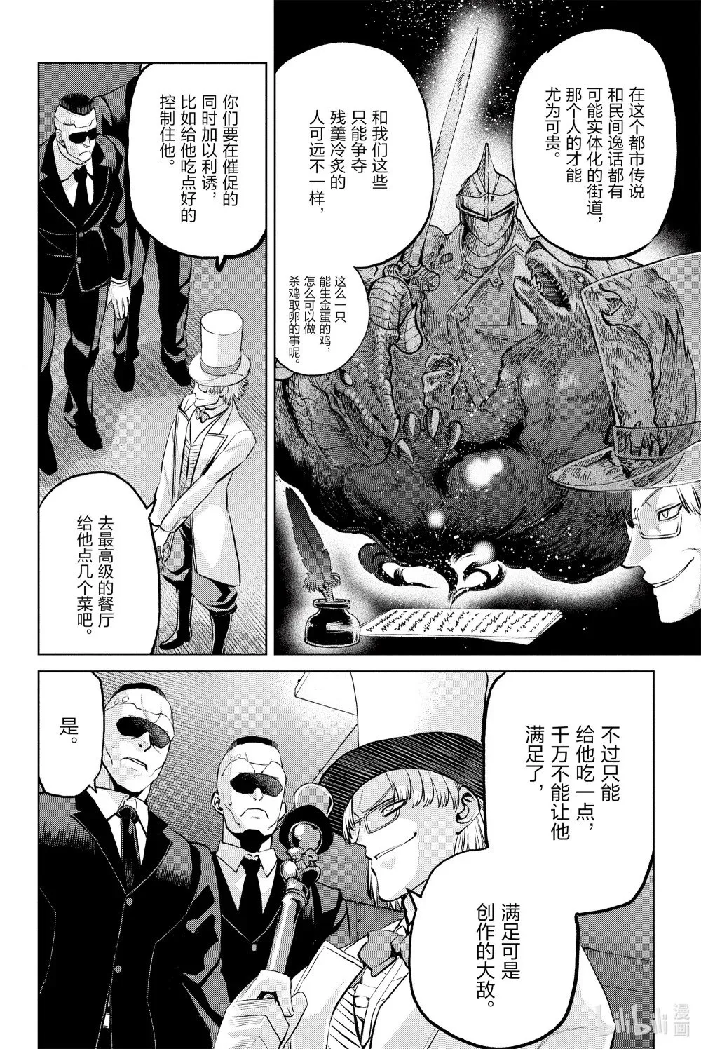 12 第十二话 第22页