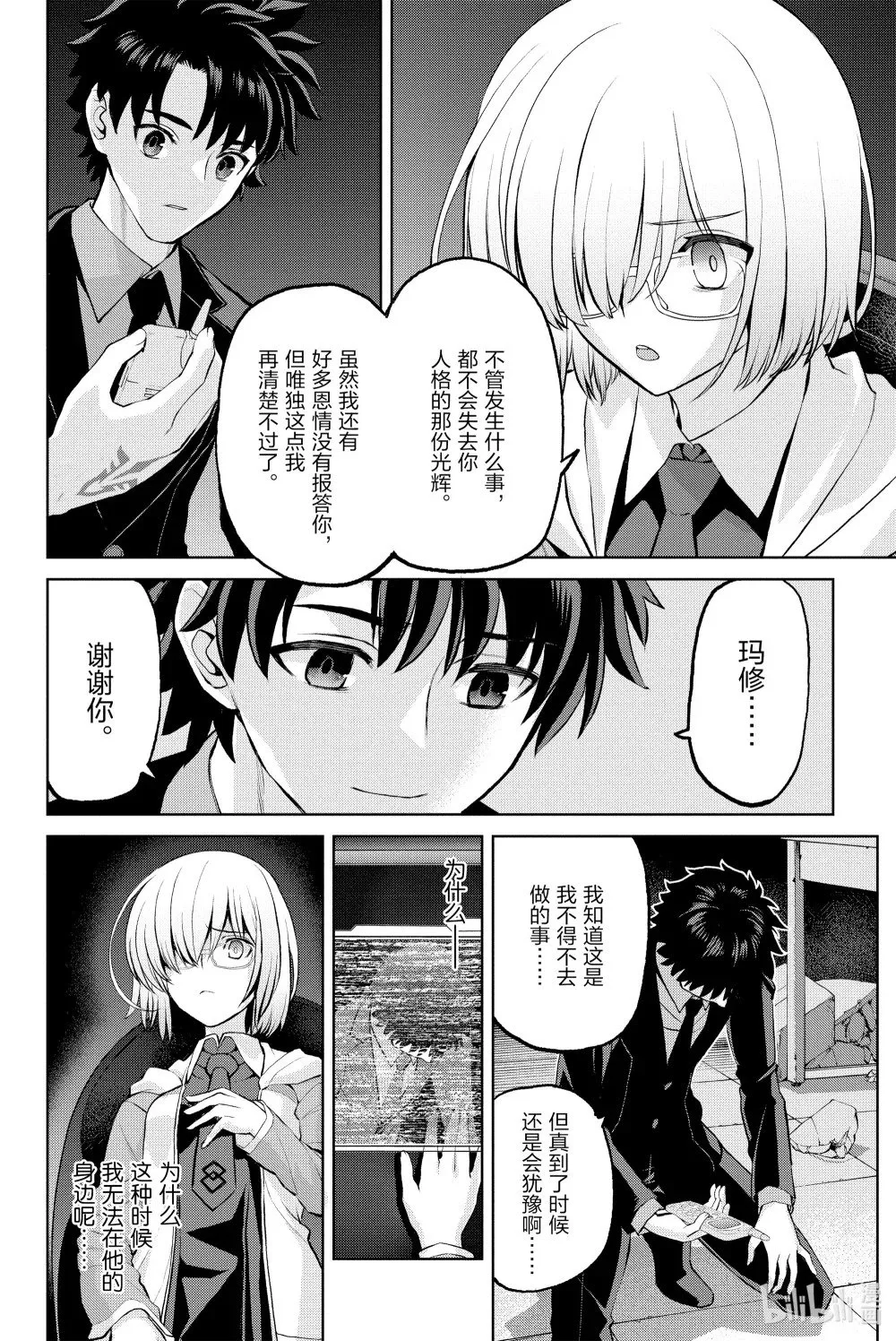 13 第十三话 第20页