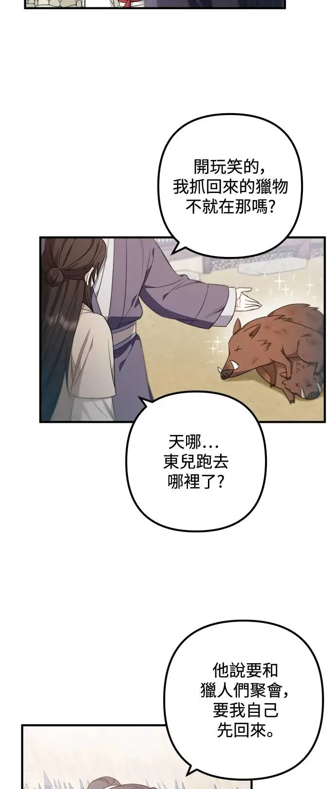 第8话 第23页