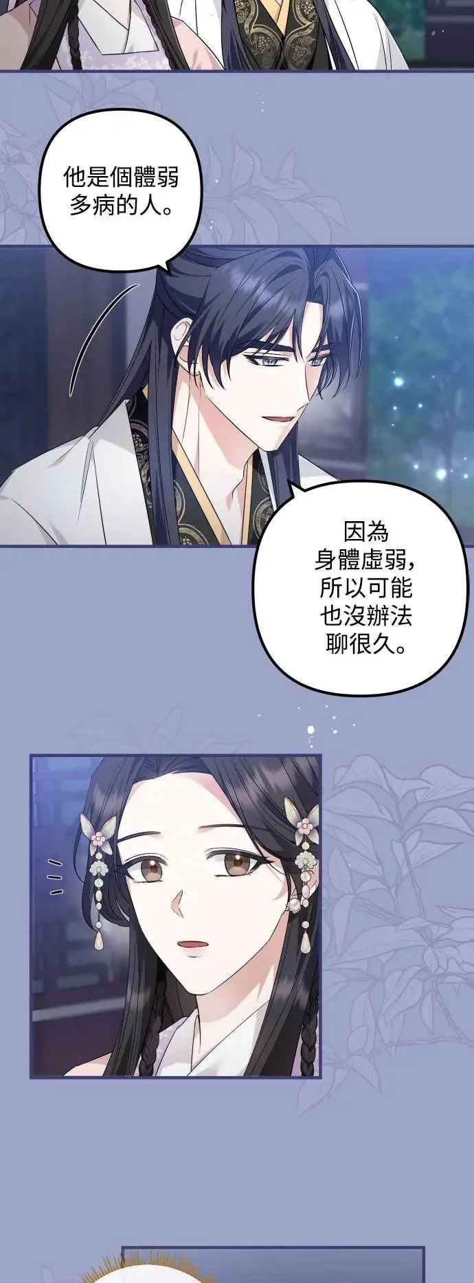 第27话 第8页