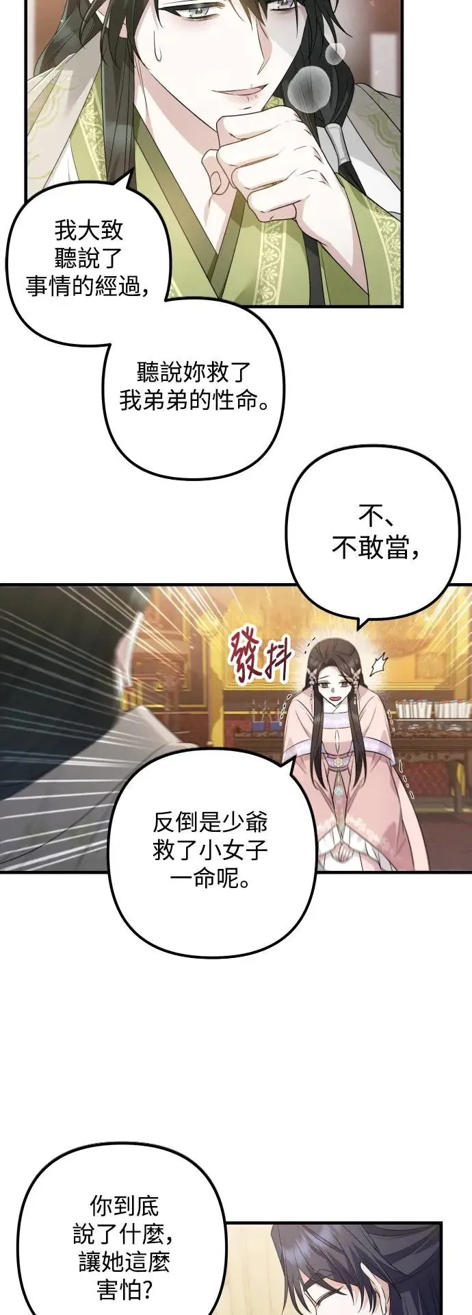 第27话 第25页