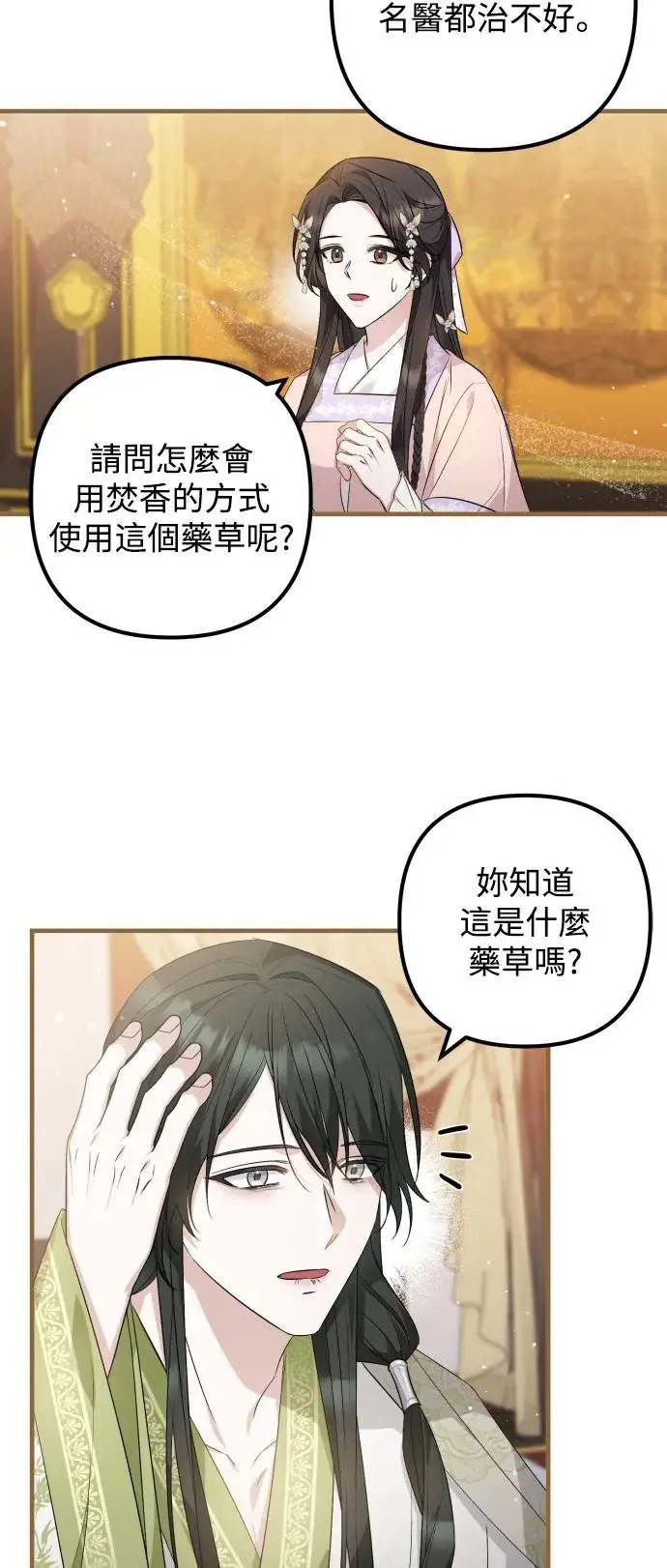 第27话 第29页