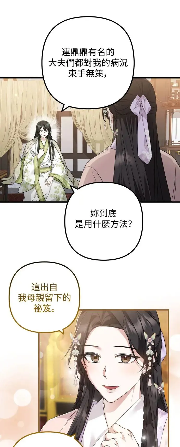 第28话 第14页