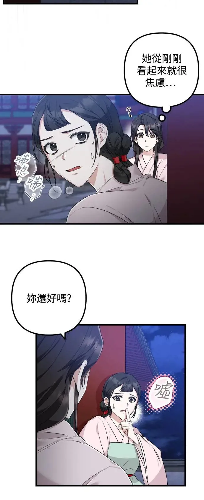第30话 第2页
