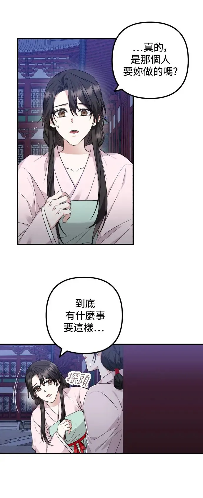 第30话 第3页