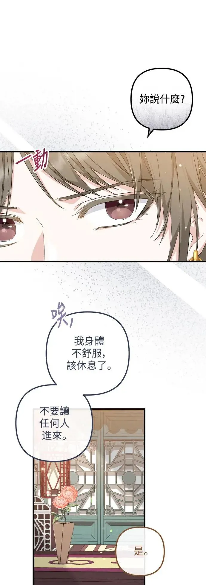 第33话 第2页