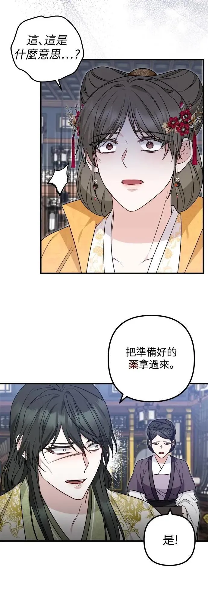 第66话 (第一季最终话) 第2页