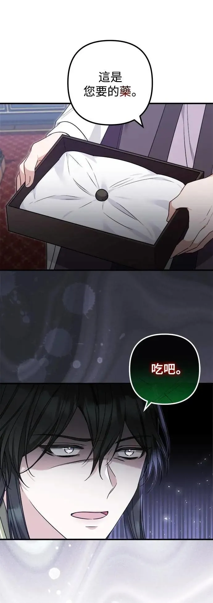 第66话 (第一季最终话) 第3页