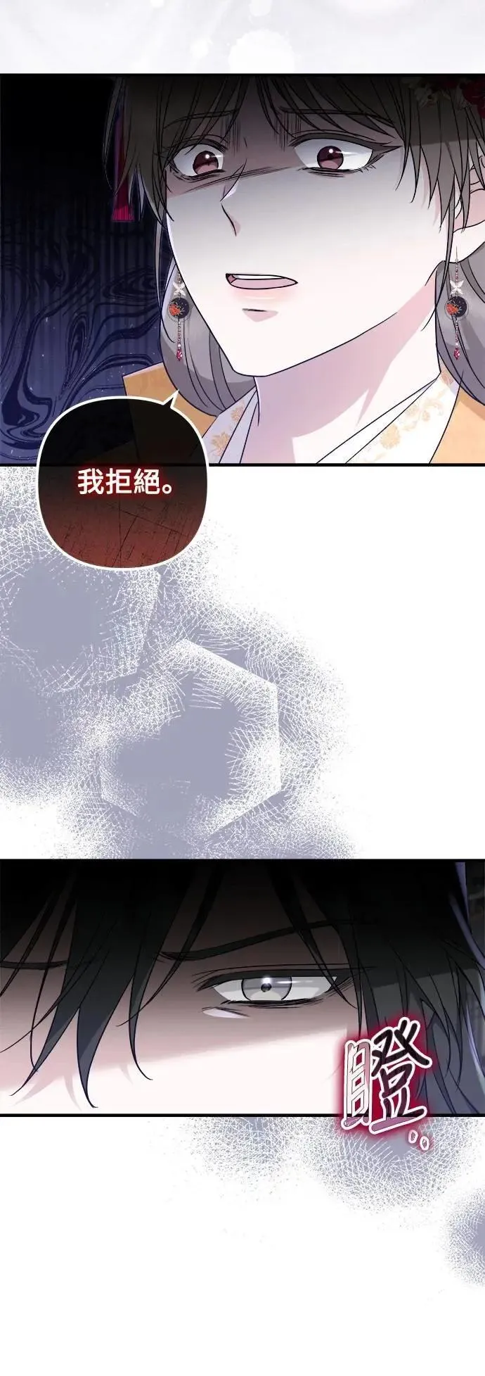 第66话 (第一季最终话) 第4页