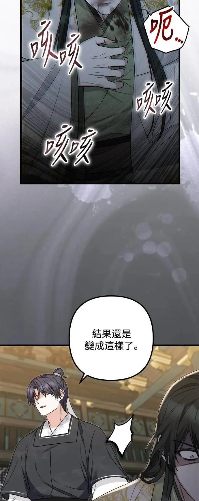 第66话 (第一季最终话) 第27页
