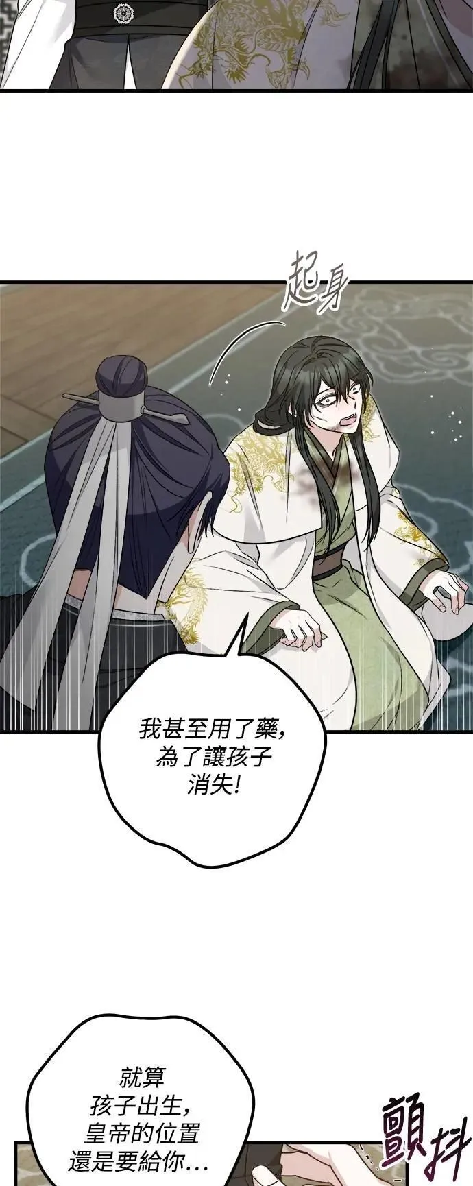 第66话 (第一季最终话) 第28页