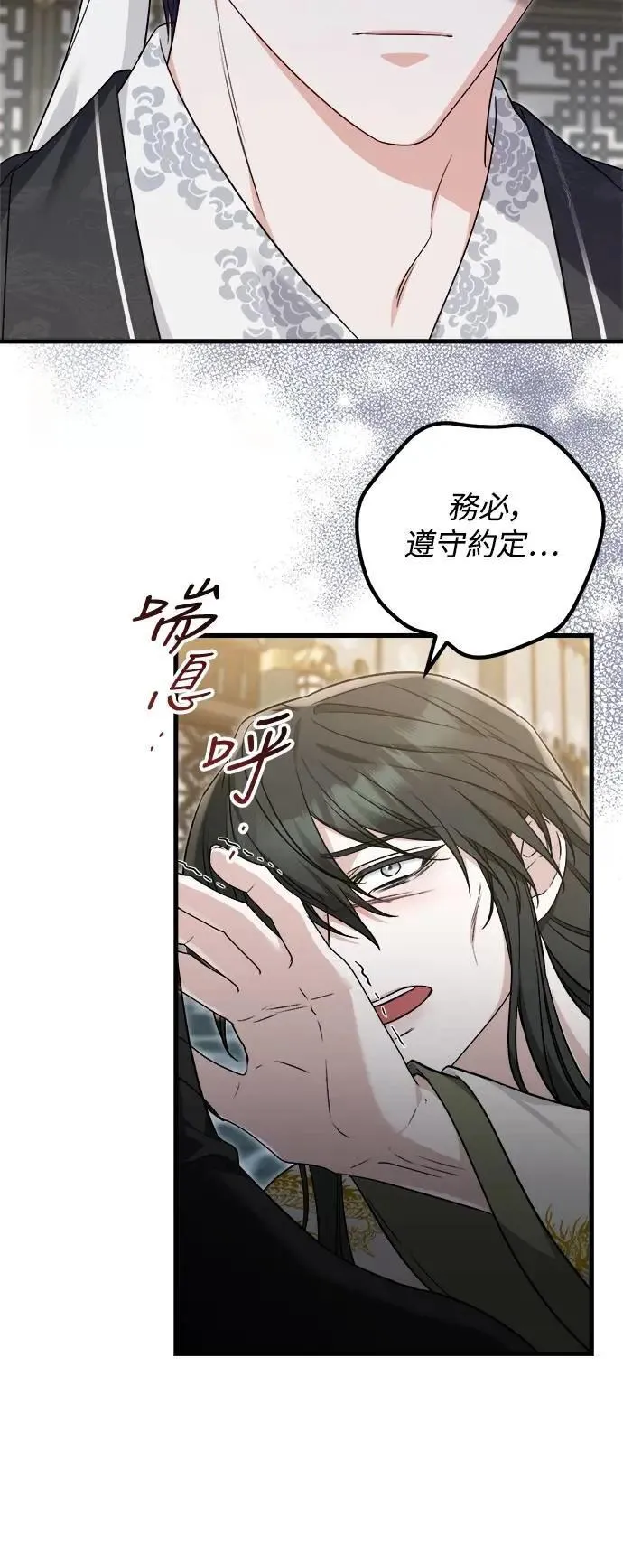 第66话 (第一季最终话) 第30页