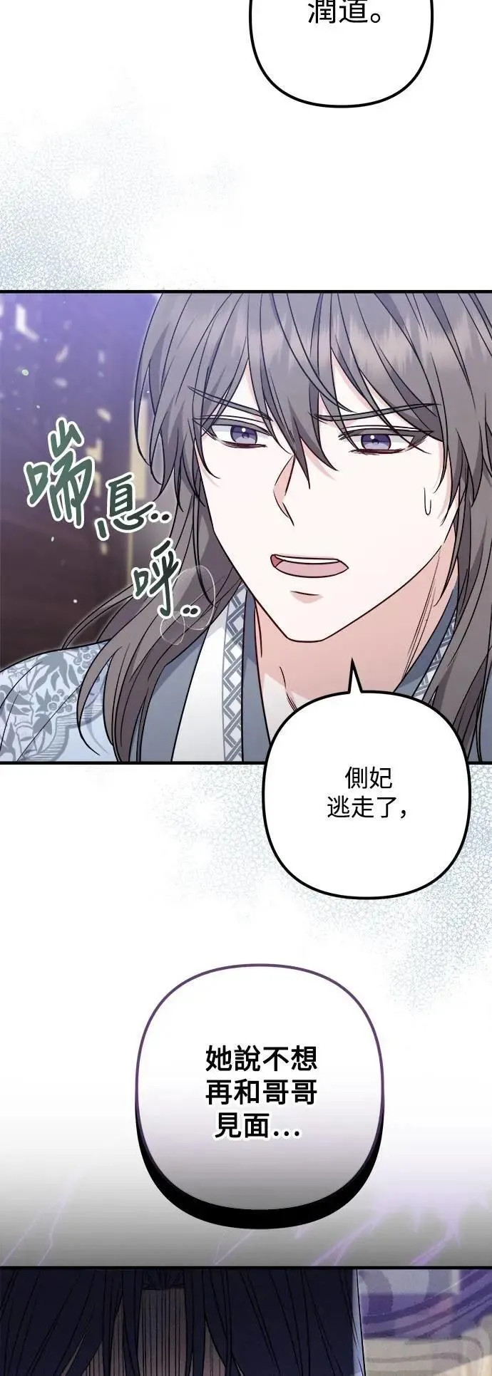 第66话 (第一季最终话) 第40页