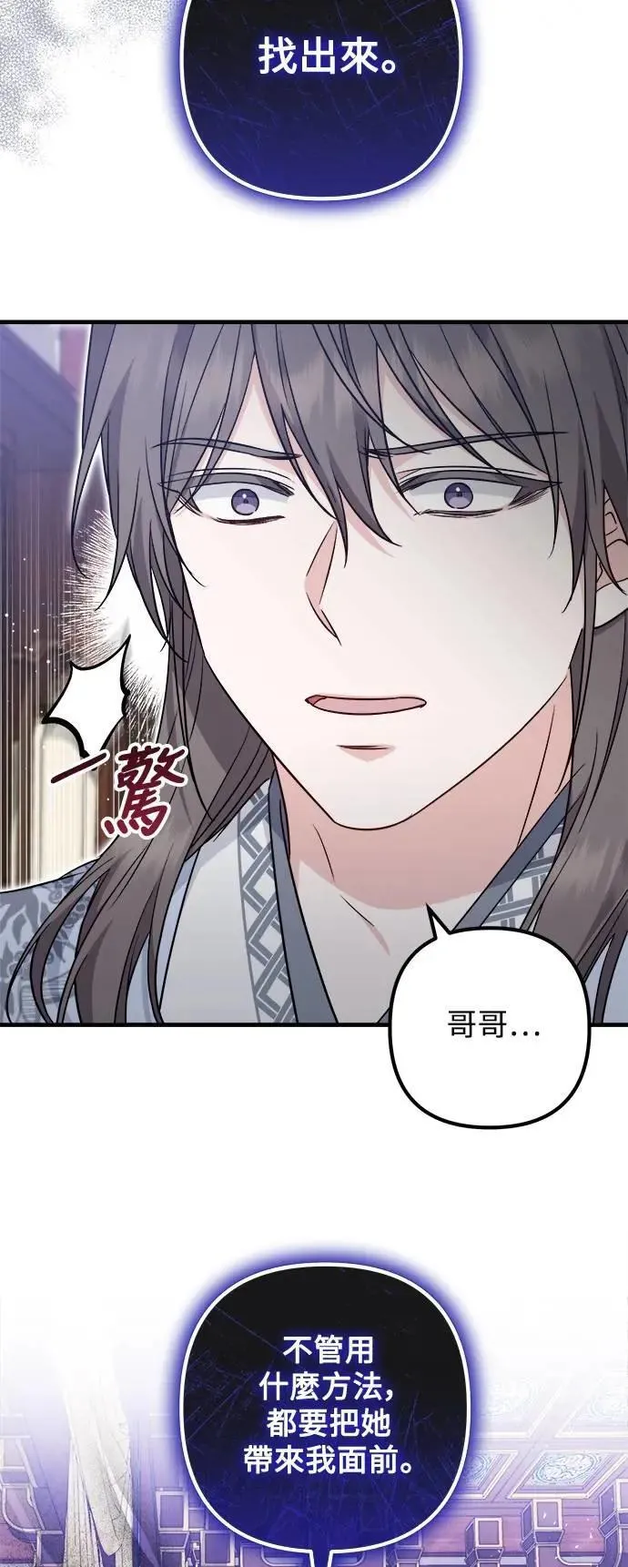 第66话 (第一季最终话) 第43页